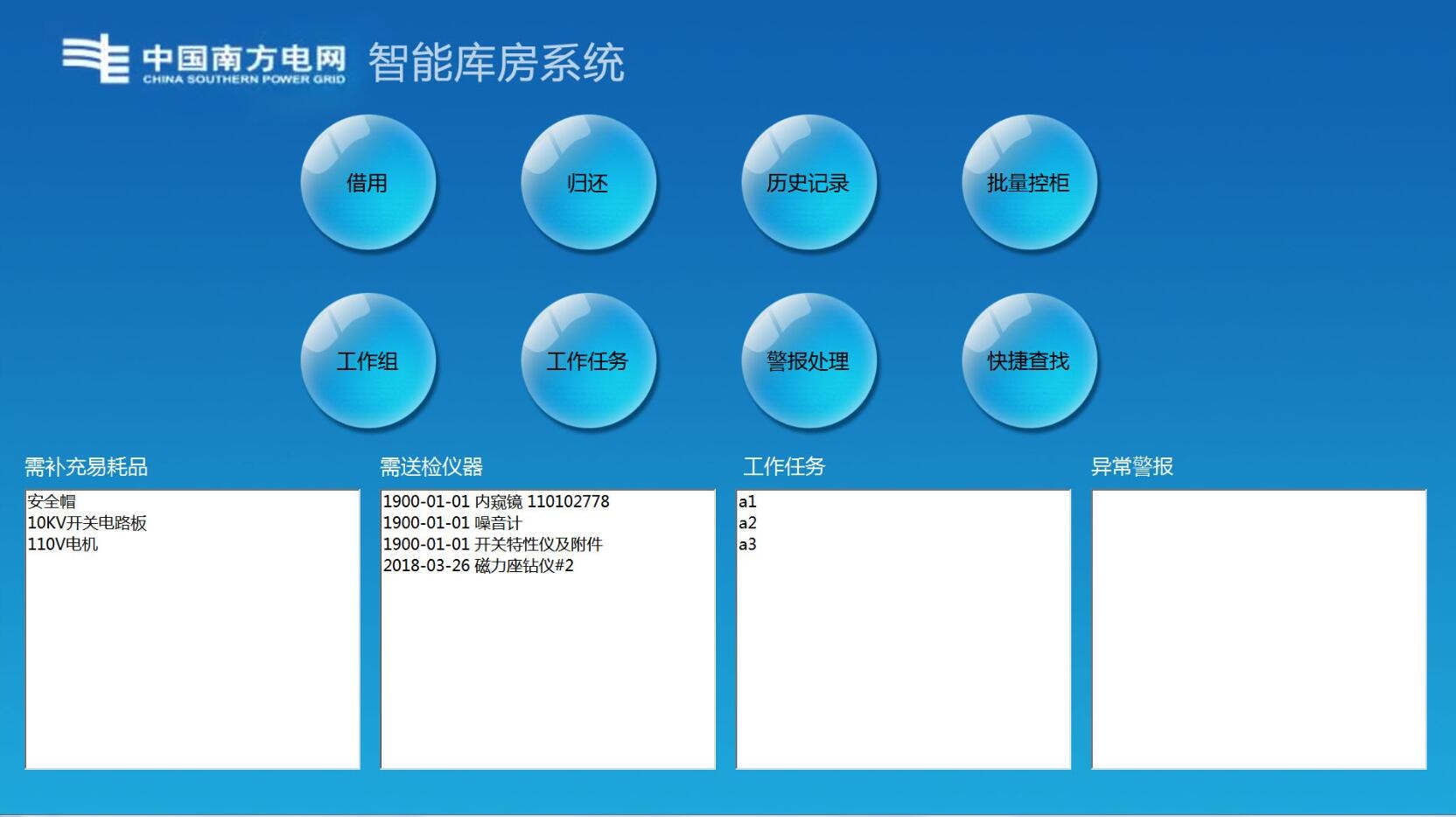 电力设备工具仓管理解决方案